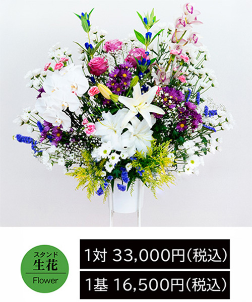 丹波市の葬儀・家族葬株式会社ゆらのスタンド生花の見本