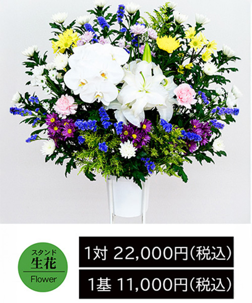 丹波市の葬儀・家族葬株式会社ゆらのスタンド生花の見本