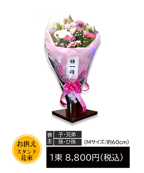 丹波市の葬儀・家族葬株式会社ゆらのスタンド生花の見本