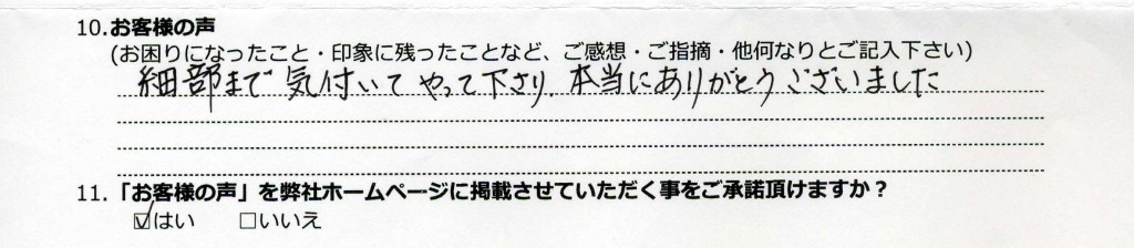 お客様の声23