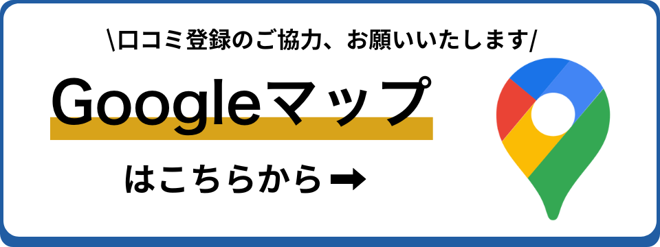 丹波市にある葬儀社ゆらのGoogleMap口コミへのリンク誘導画像