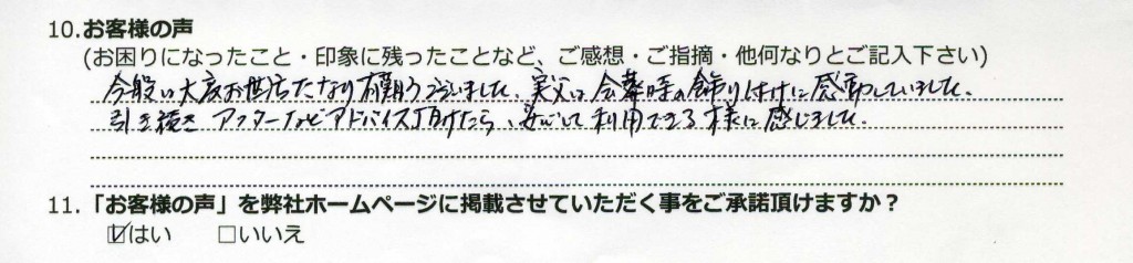 お客様の声12