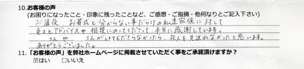 お客様の声64-1