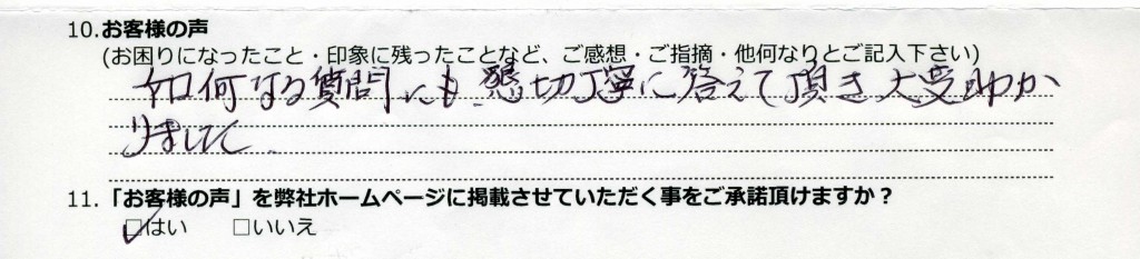 お客様の声82