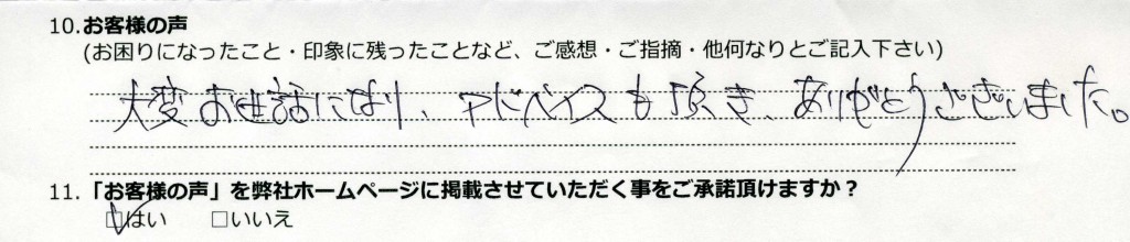 お客様の声96